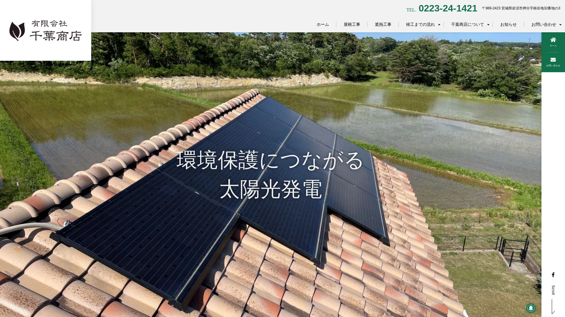 有限会社千葉商店