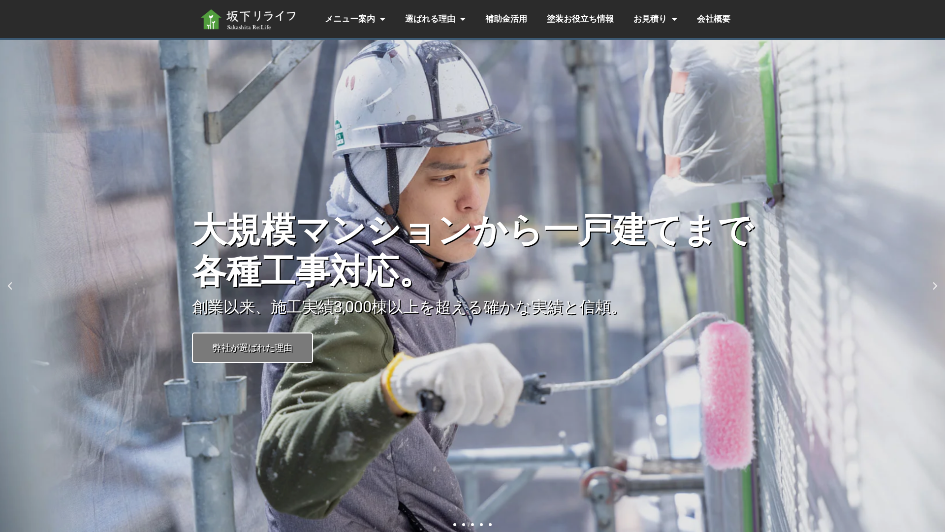 有限会社坂下リライフ