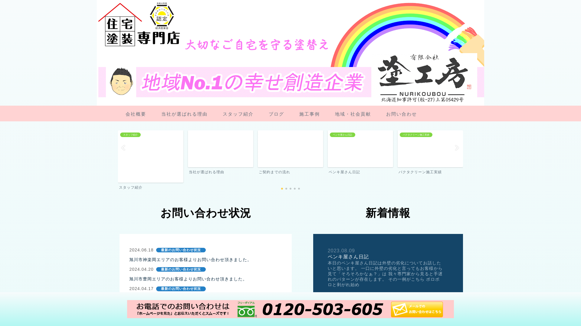 有限会社塗工房