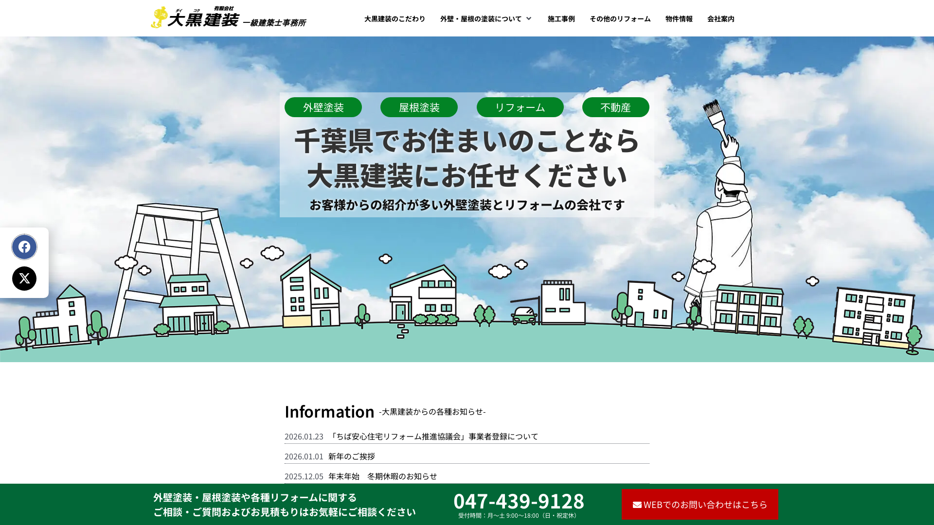 有限会社大黒建装