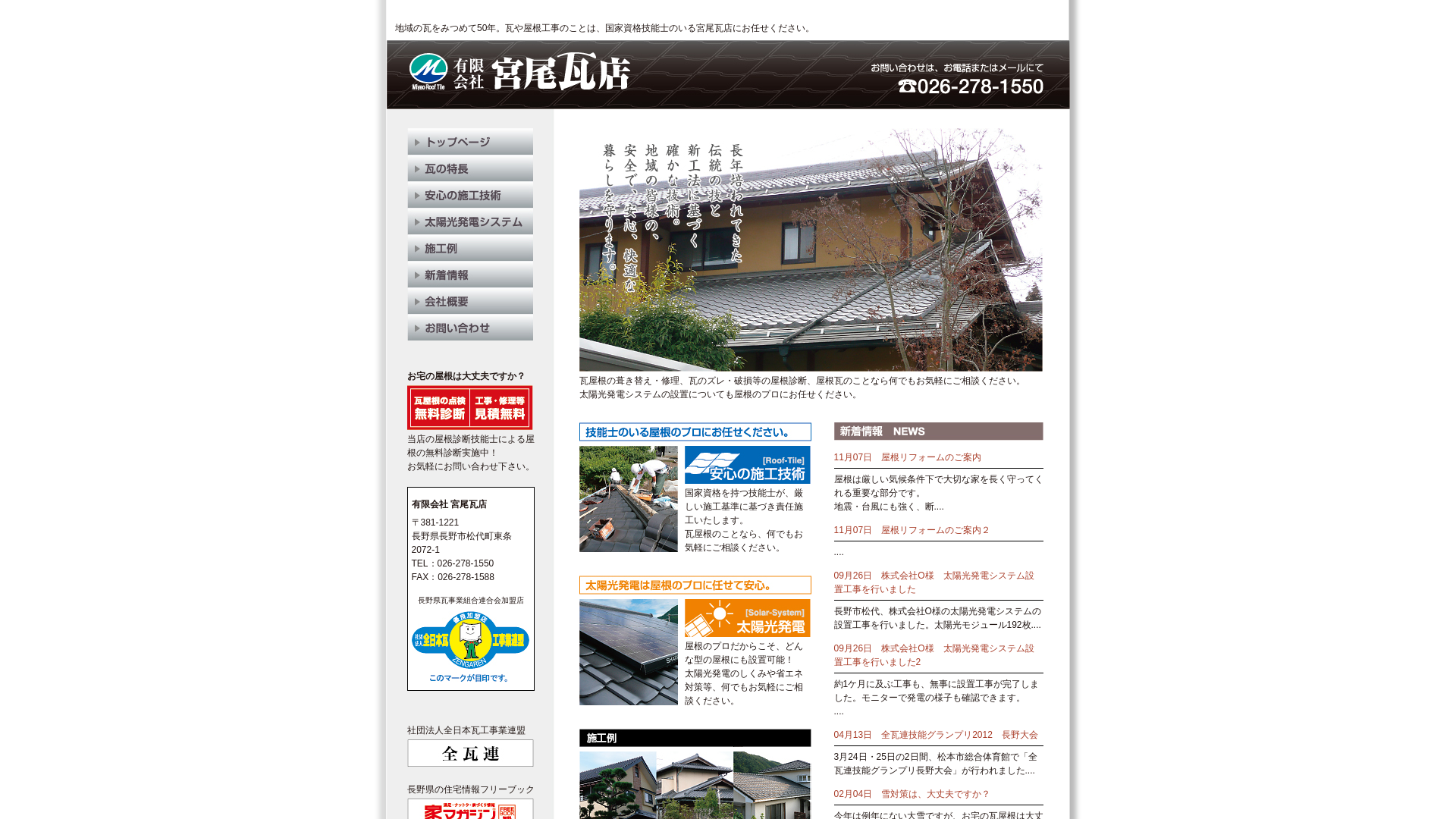 有限会社宮尾瓦店