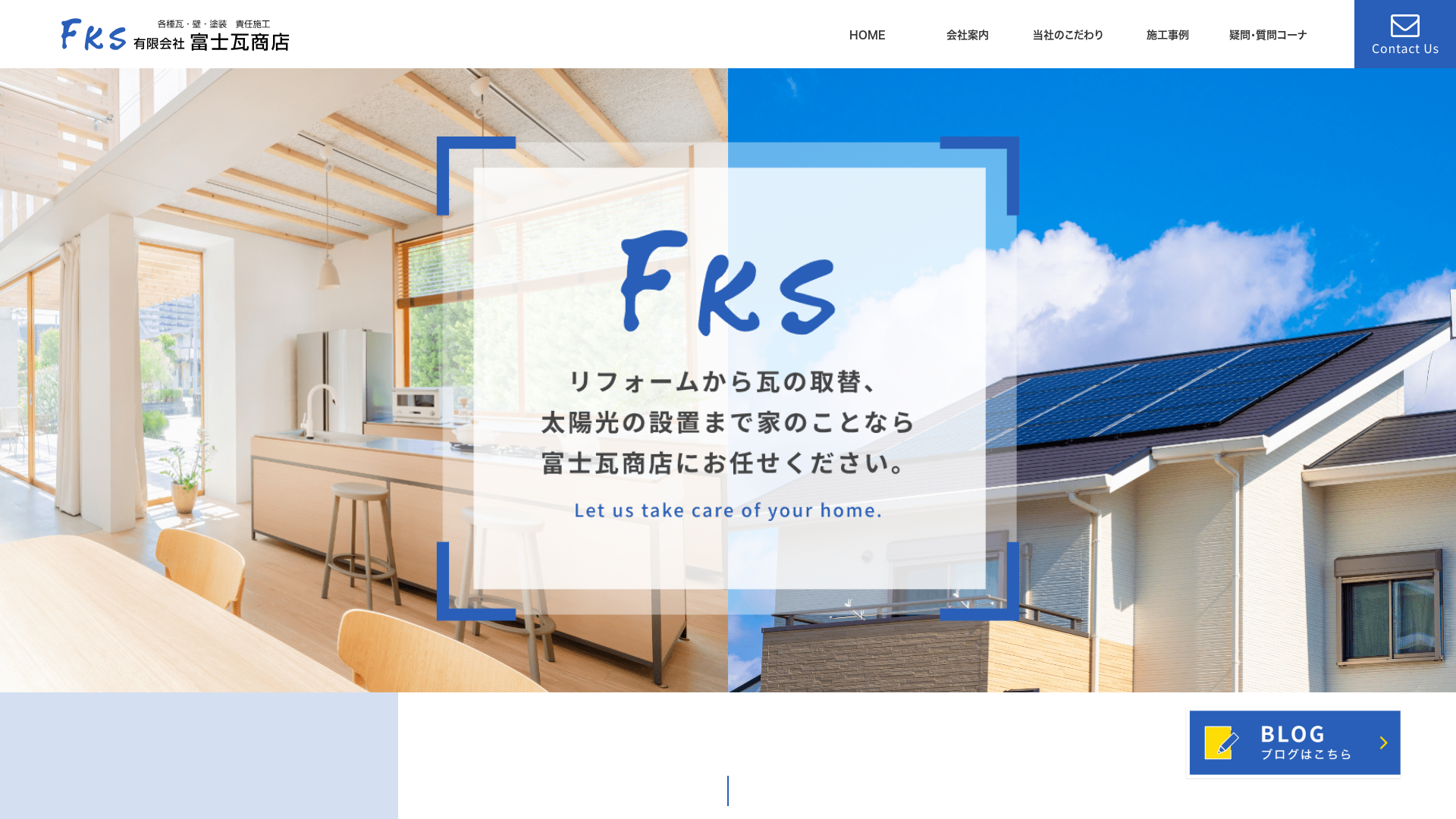 有限会社富士瓦商店