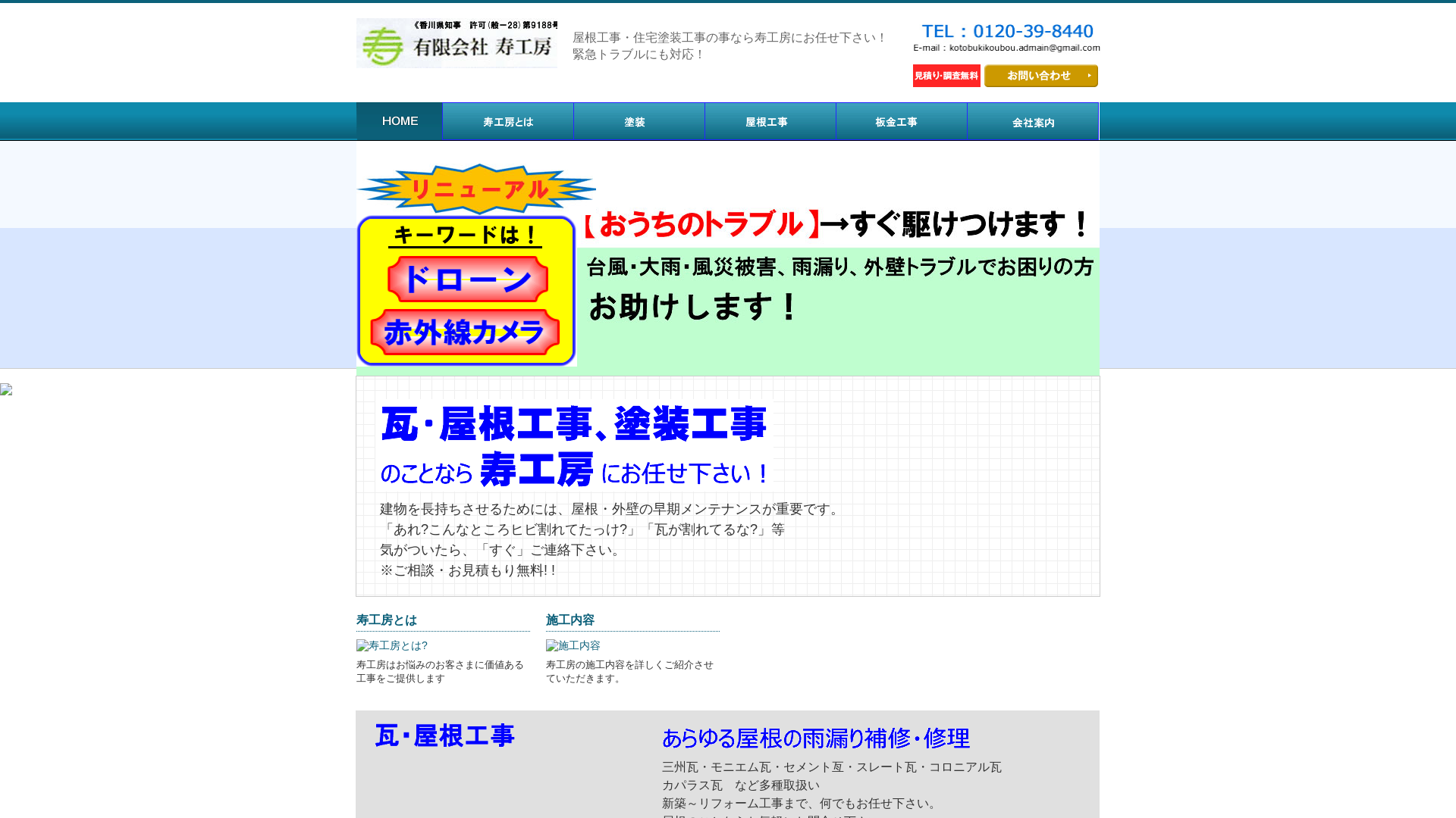 有限会社寿公房