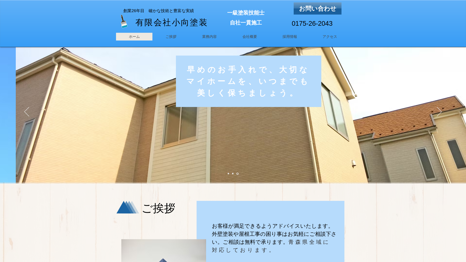 有限会社小向塗装