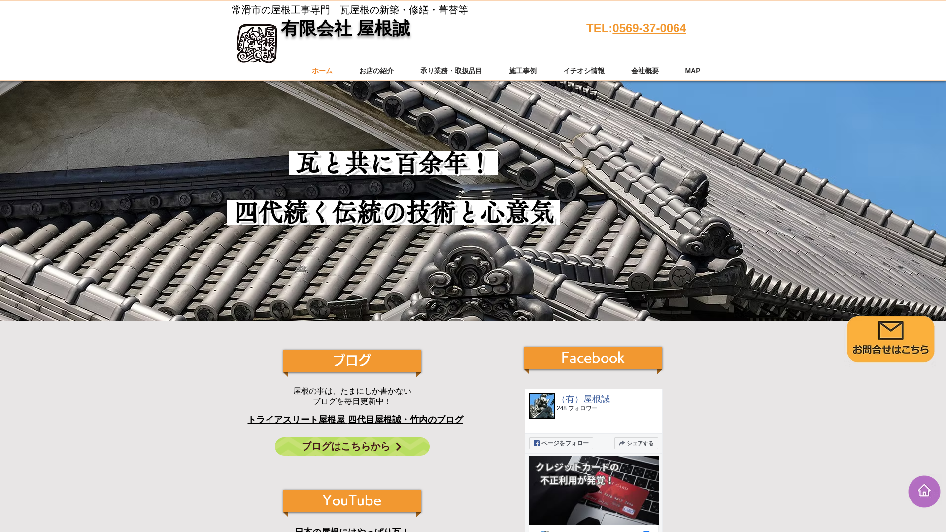 有限会社屋根誠