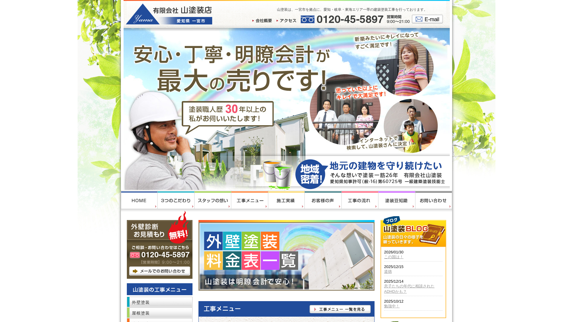 有限会社山塗装店