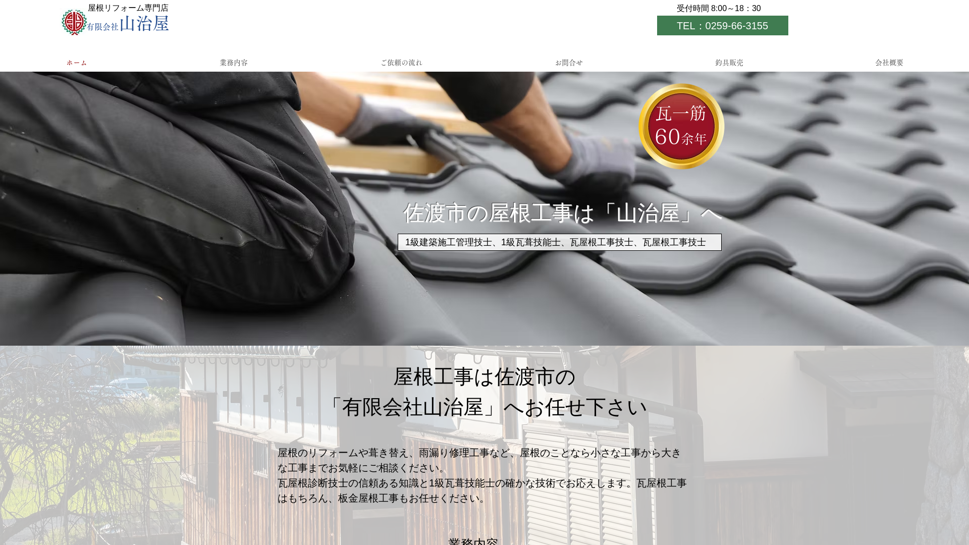 有限会社山治屋