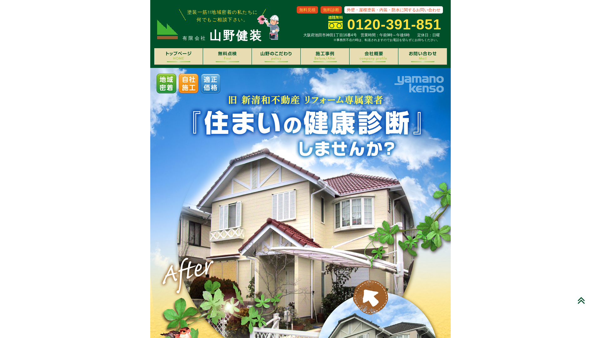 有限会社山野健装