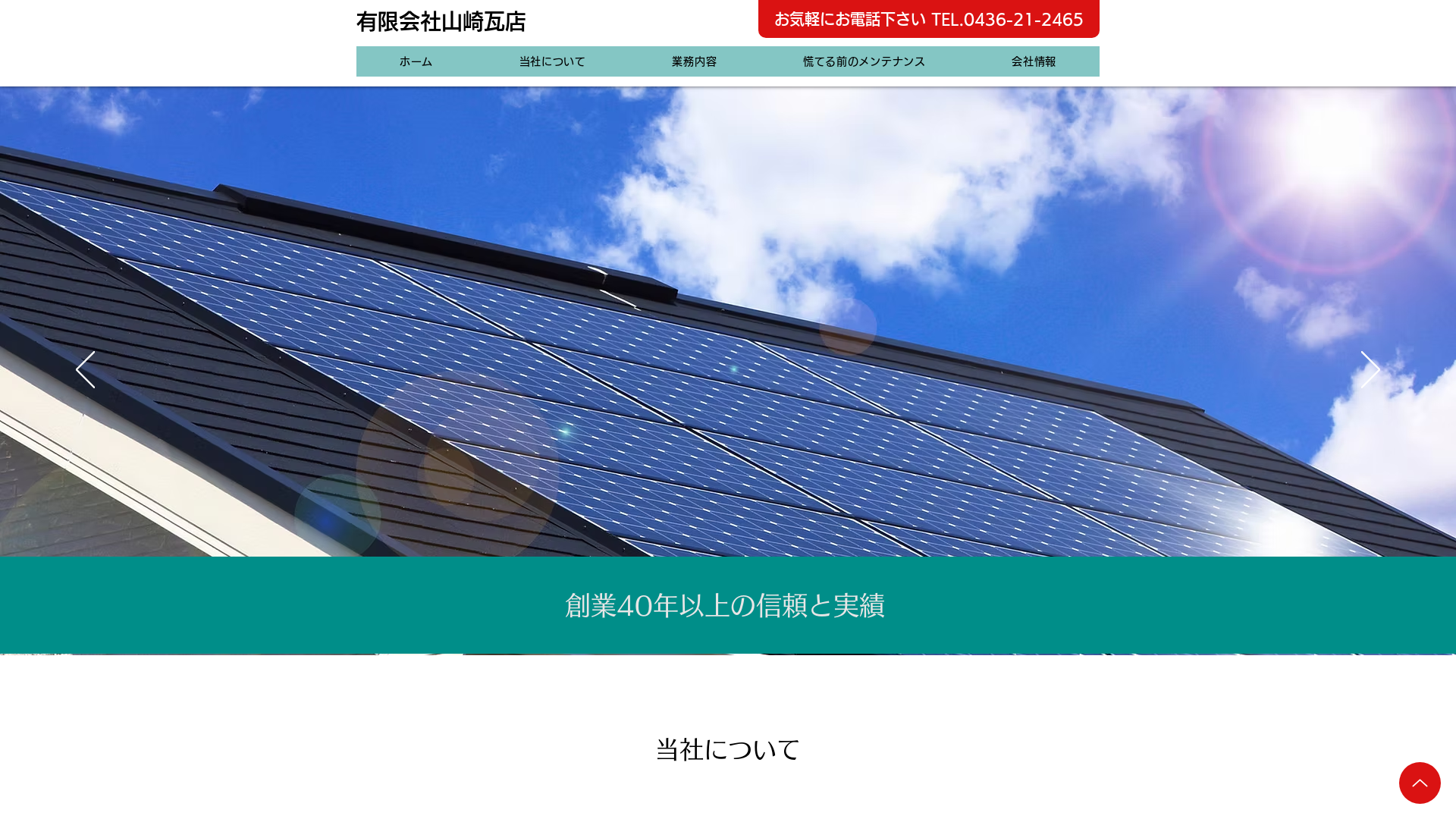 有限会社山﨑瓦店