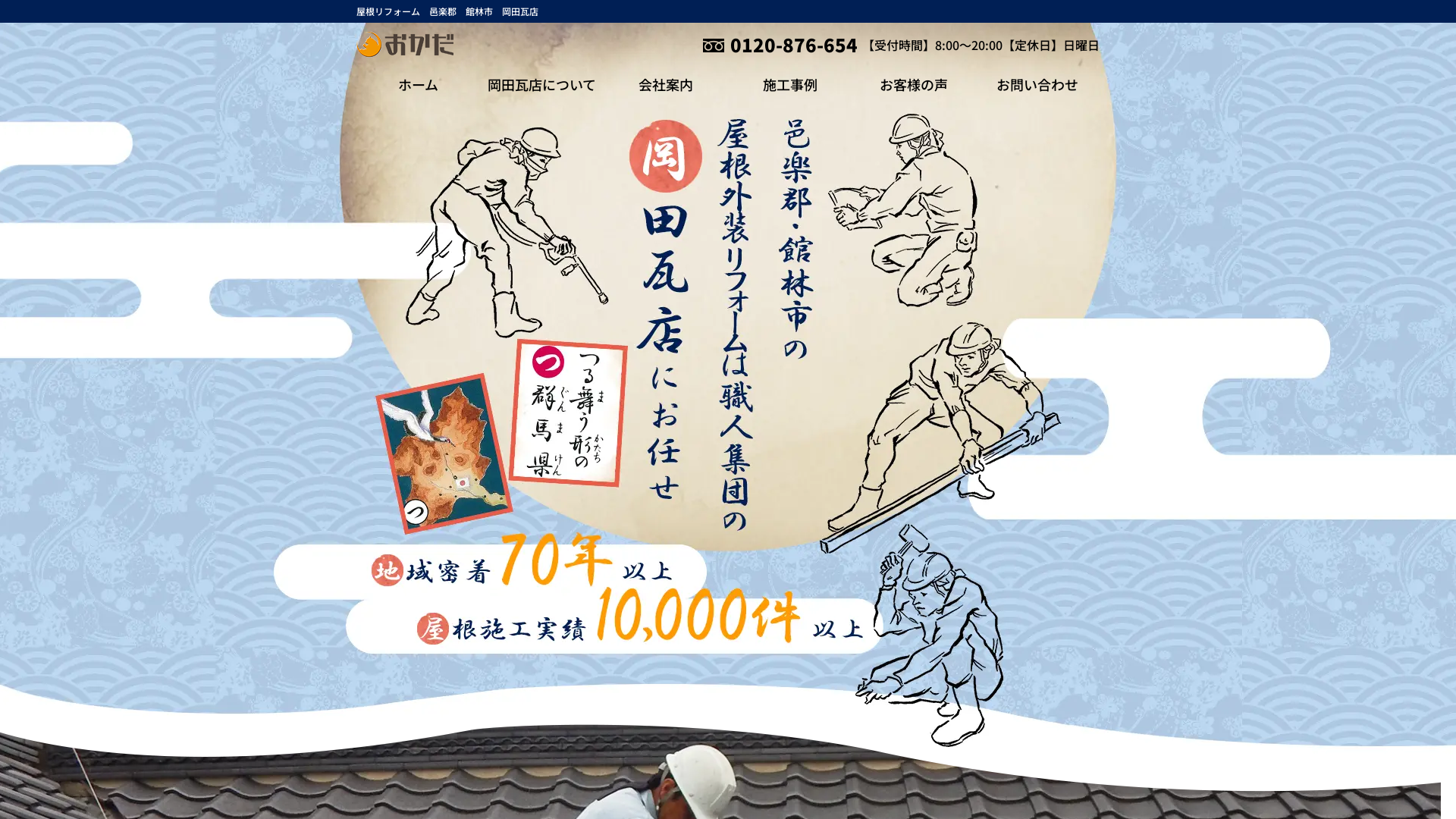 有限会社岡田瓦店