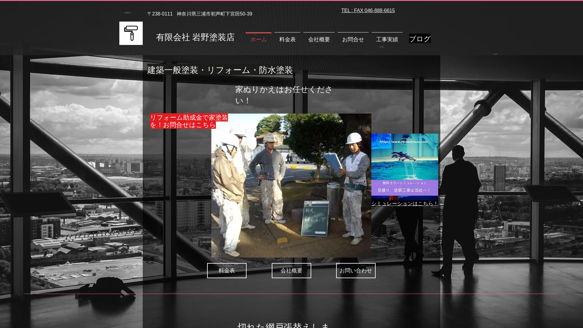 有限会社岩野塗装店