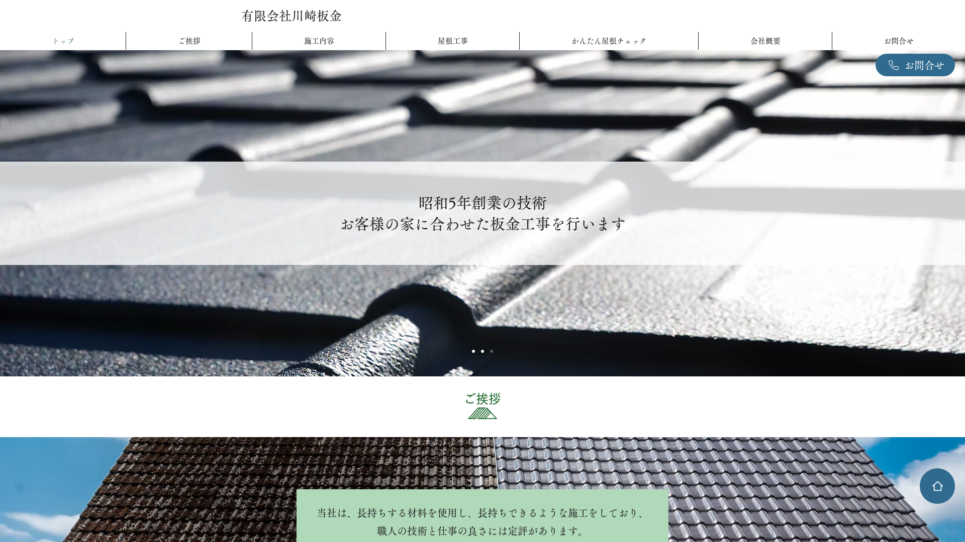 有限会社川崎板金