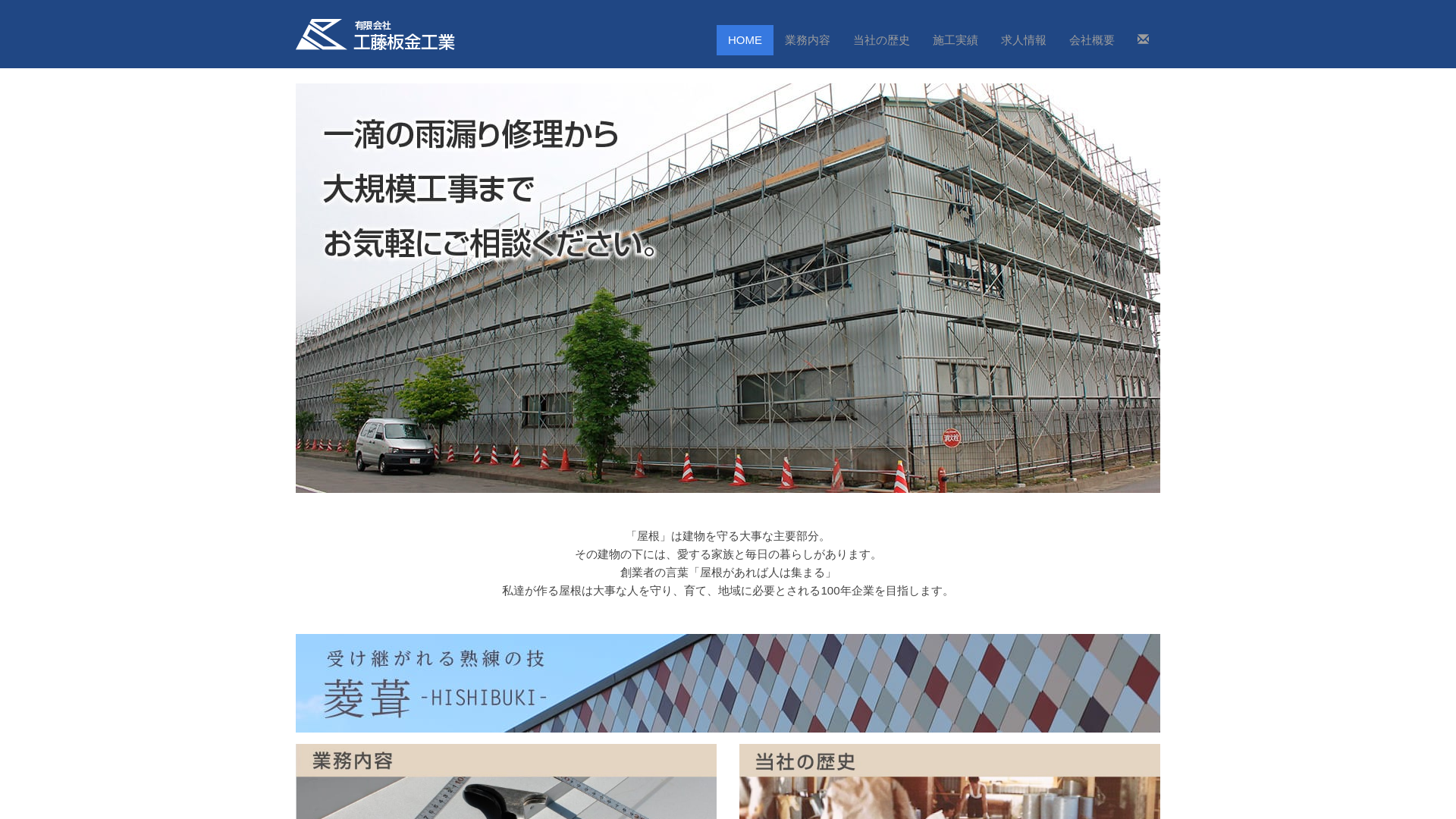 有限会社工藤板金工業