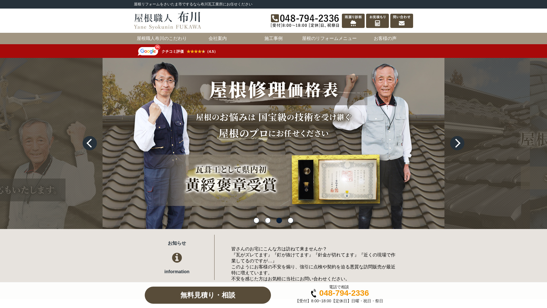 有限会社布川瓦工業所