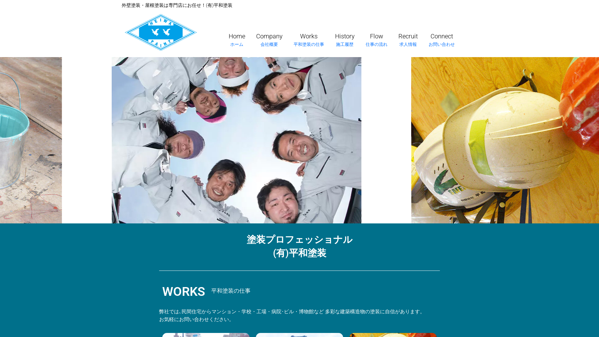 有限会社平和塗装