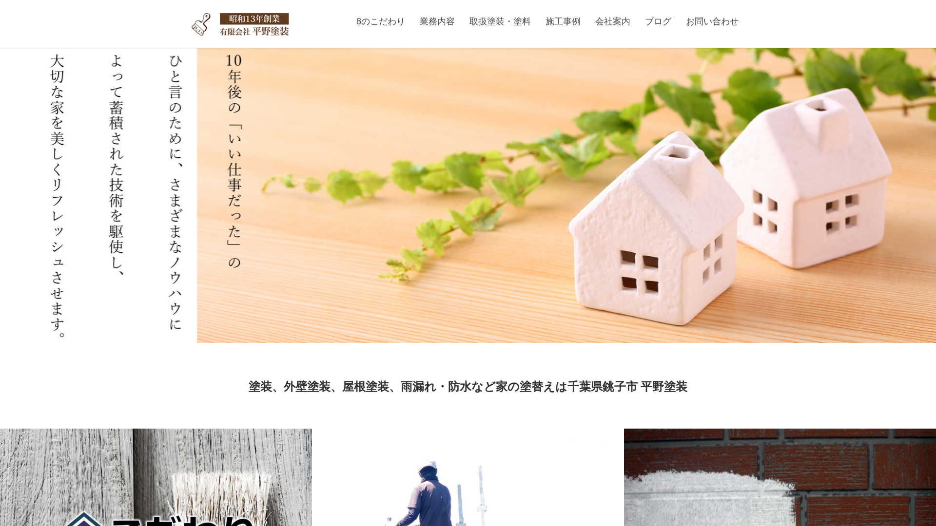 有限会社平野塗装