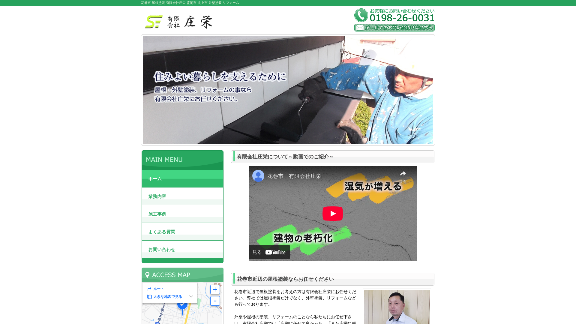 有限会社庄栄の施工事例画像