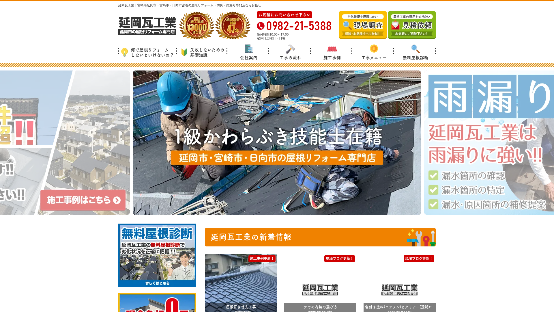 有限会社延岡瓦工業