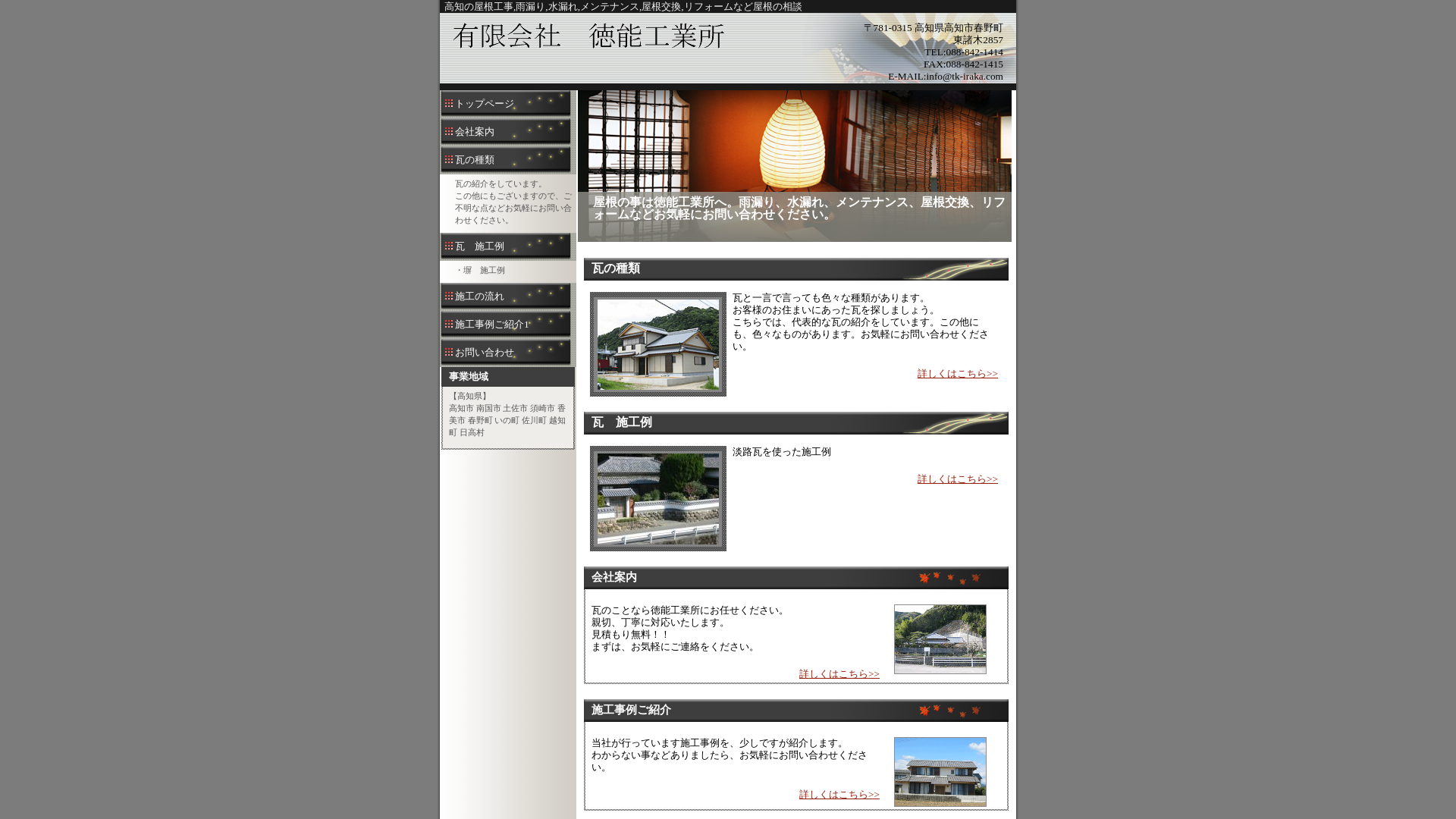 有限会社徳能工業所