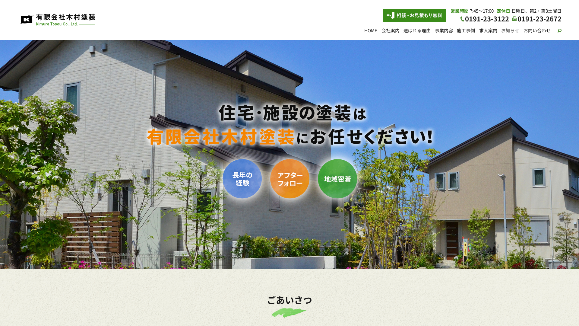 有限会社木村塗装