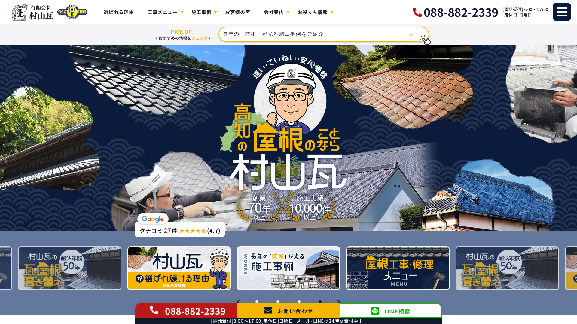 有限会社村山瓦