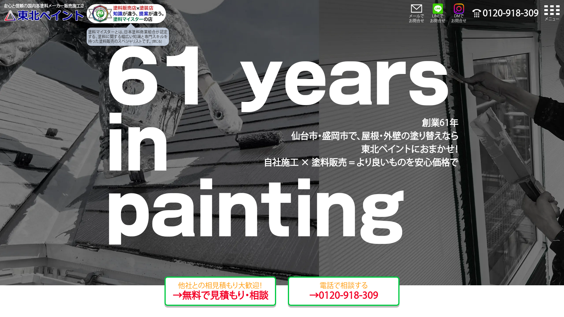 有限会社東北ペイント