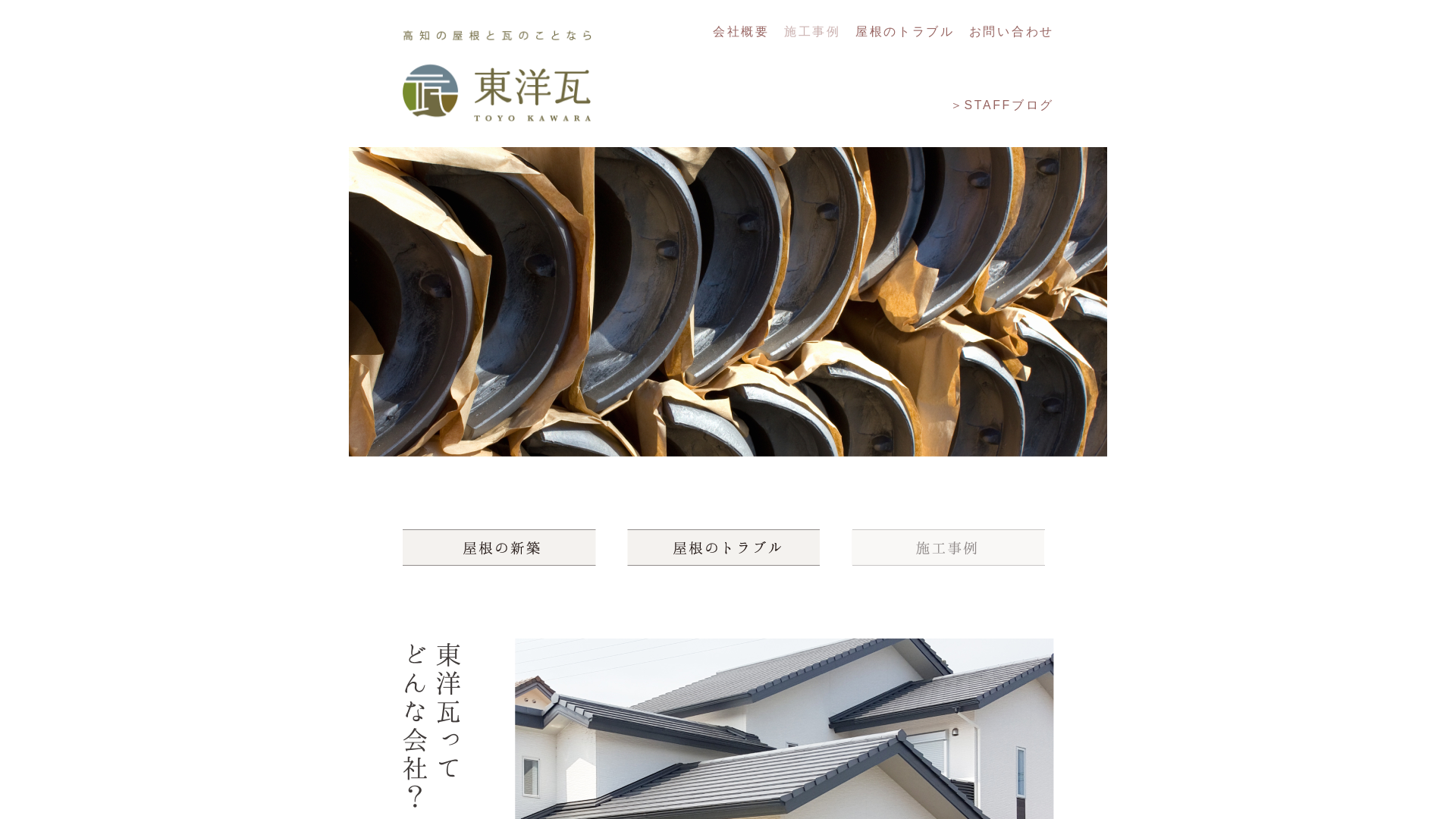有限会社東洋瓦