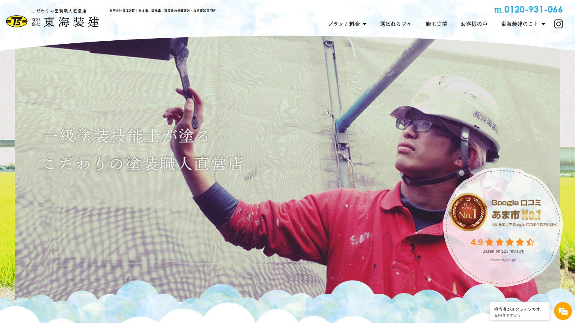 有限会社東海装建