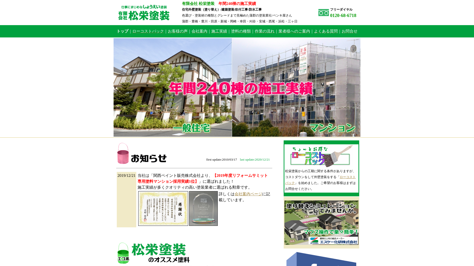 有限会社松栄塗装