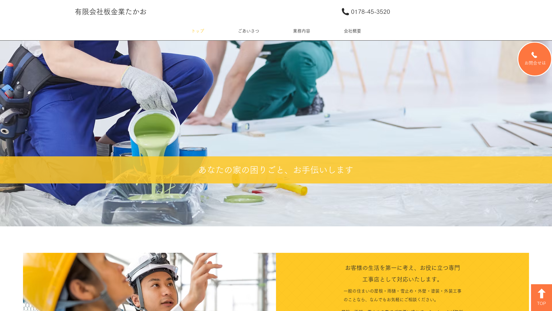 有限会社板金業たかお