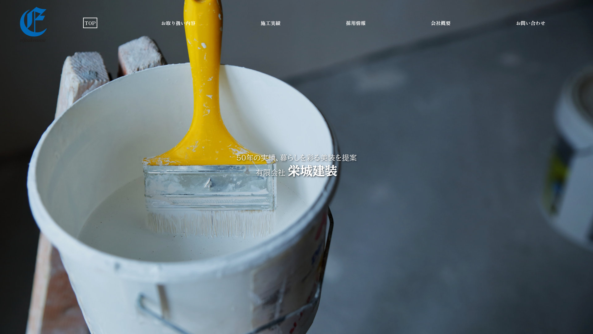 有限会社栄城建装