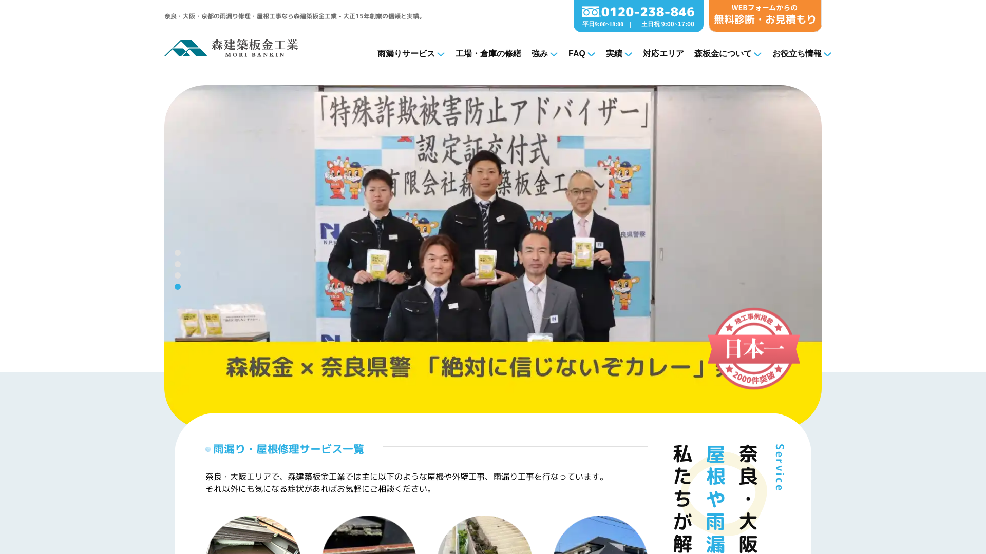 有限会社森建築板金工業