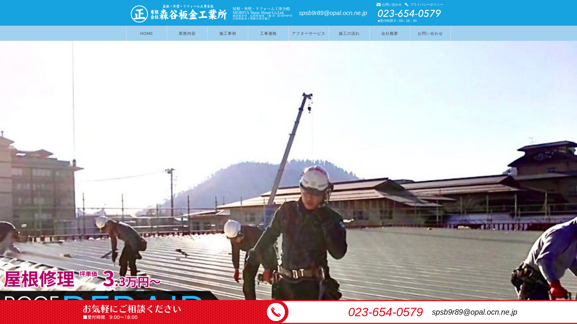 有限会社森谷鈑金工業所