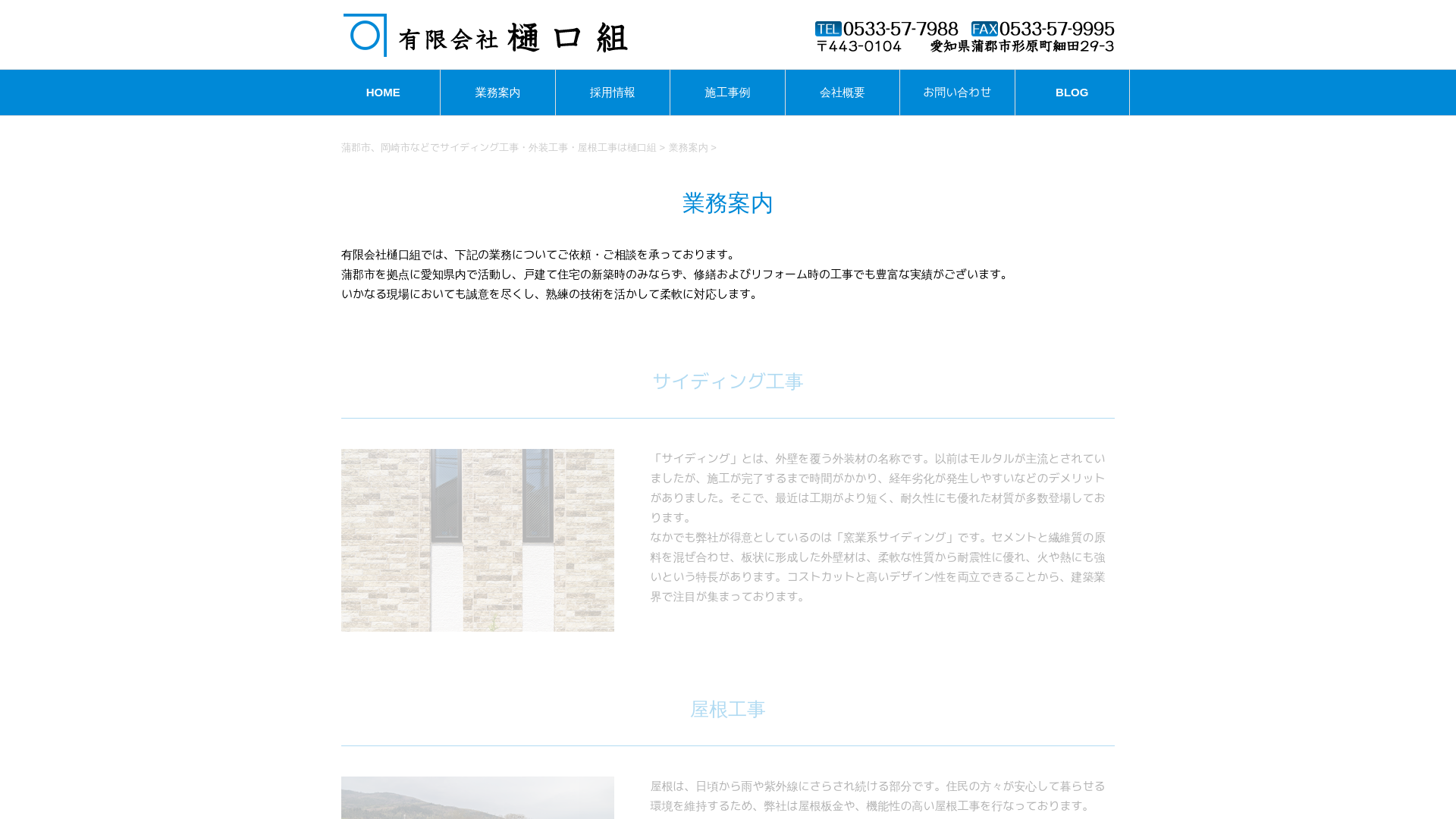 有限会社樋口組