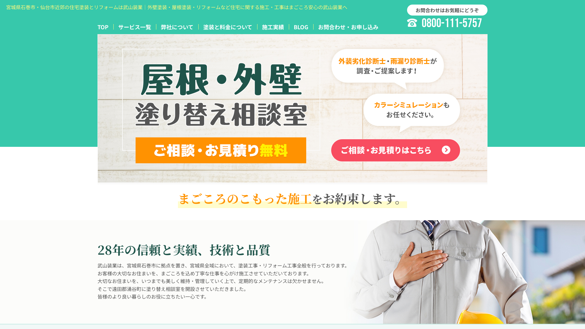 有限会社武山装業