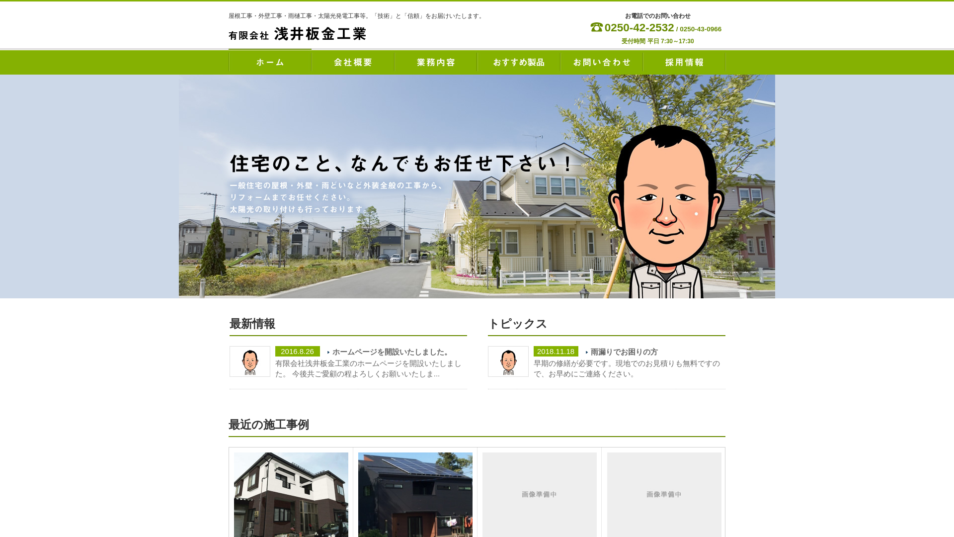 有限会社浅井板金工業