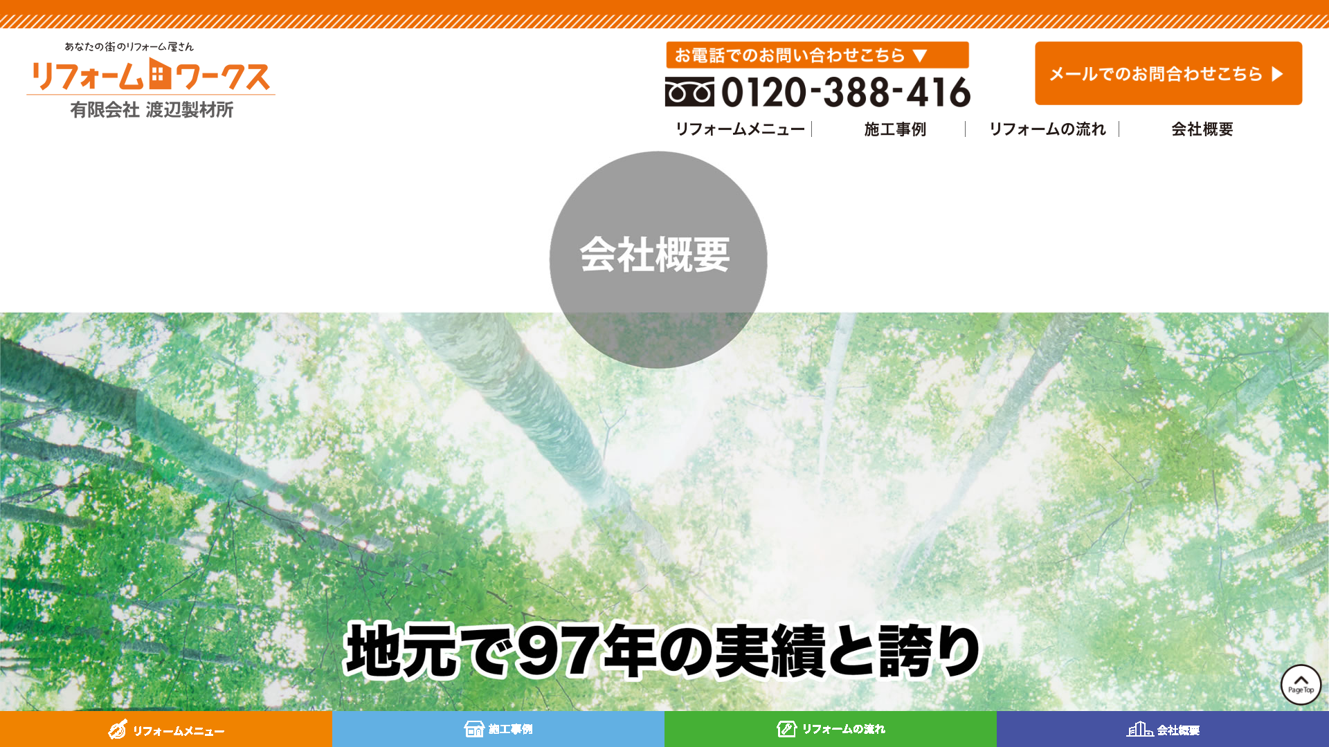 有限会社渡辺製材所