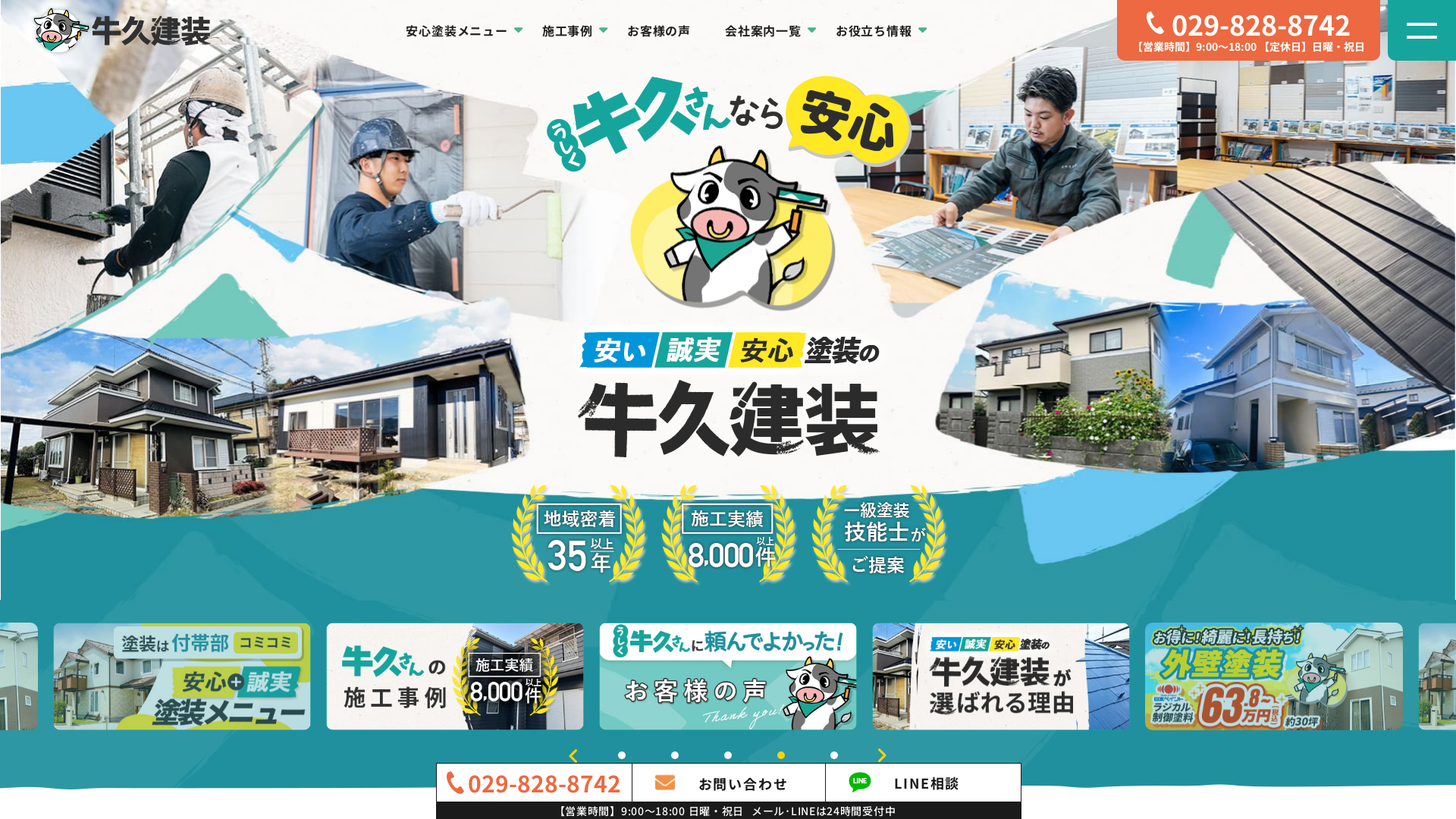 有限会社牛久建装