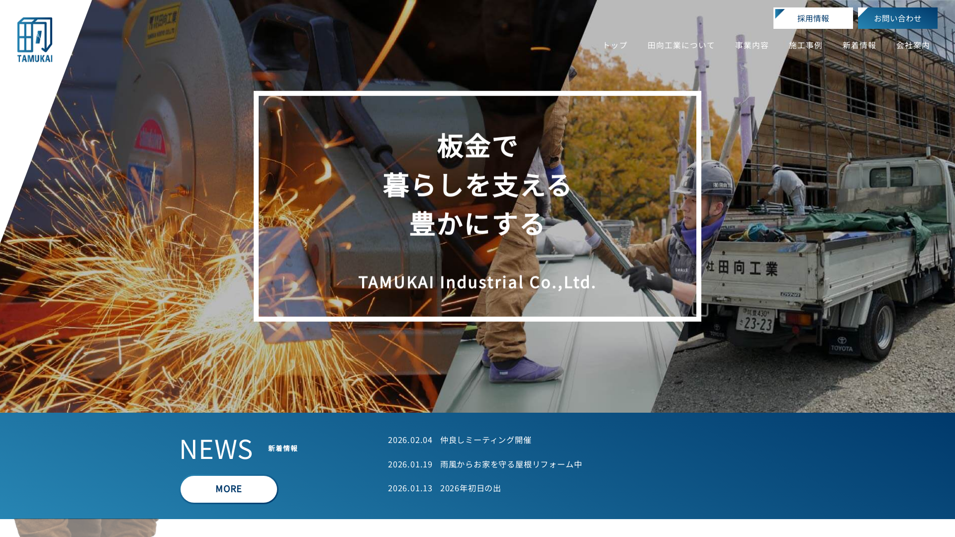 有限会社田向工業