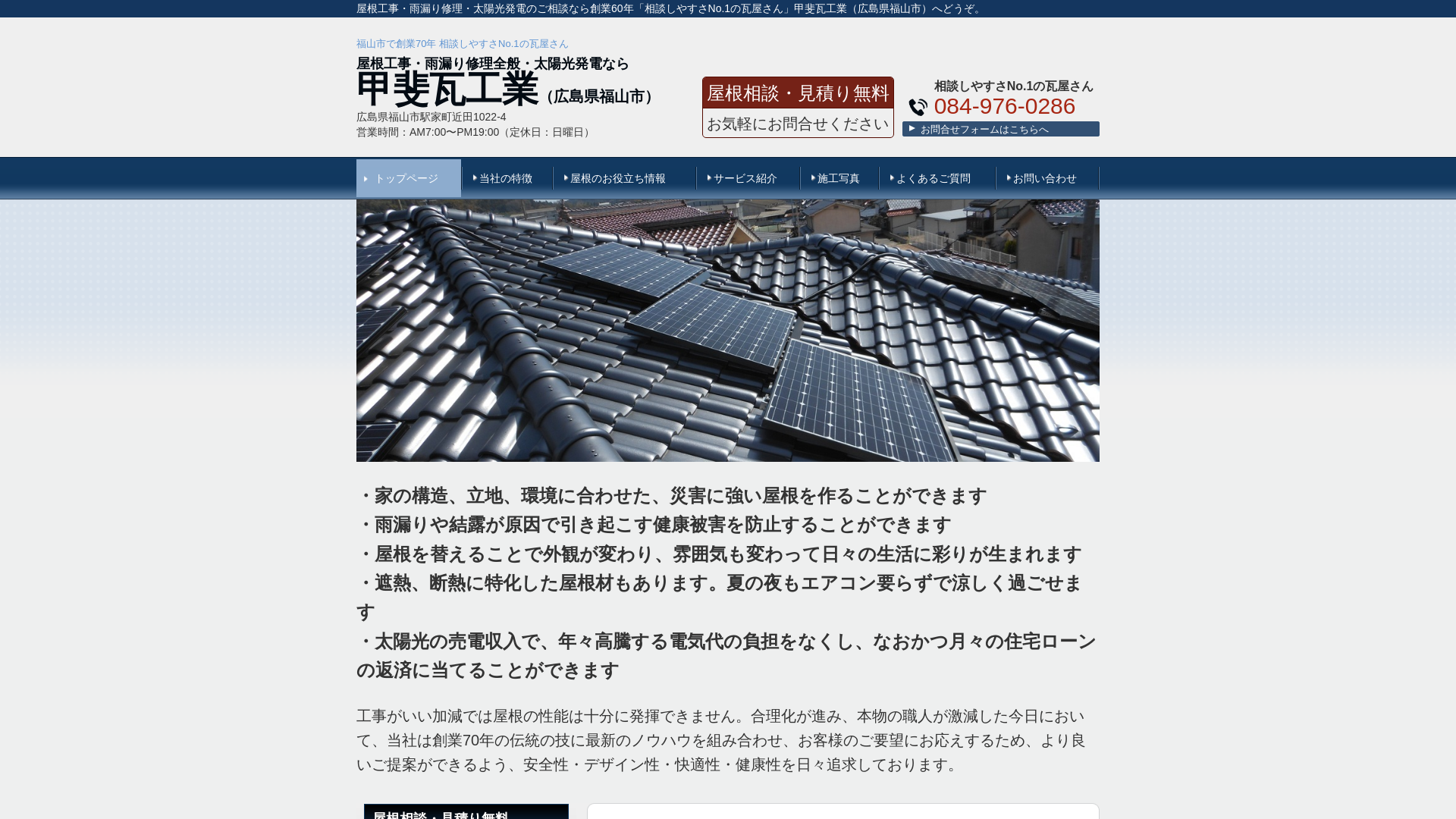 有限会社甲斐瓦工業