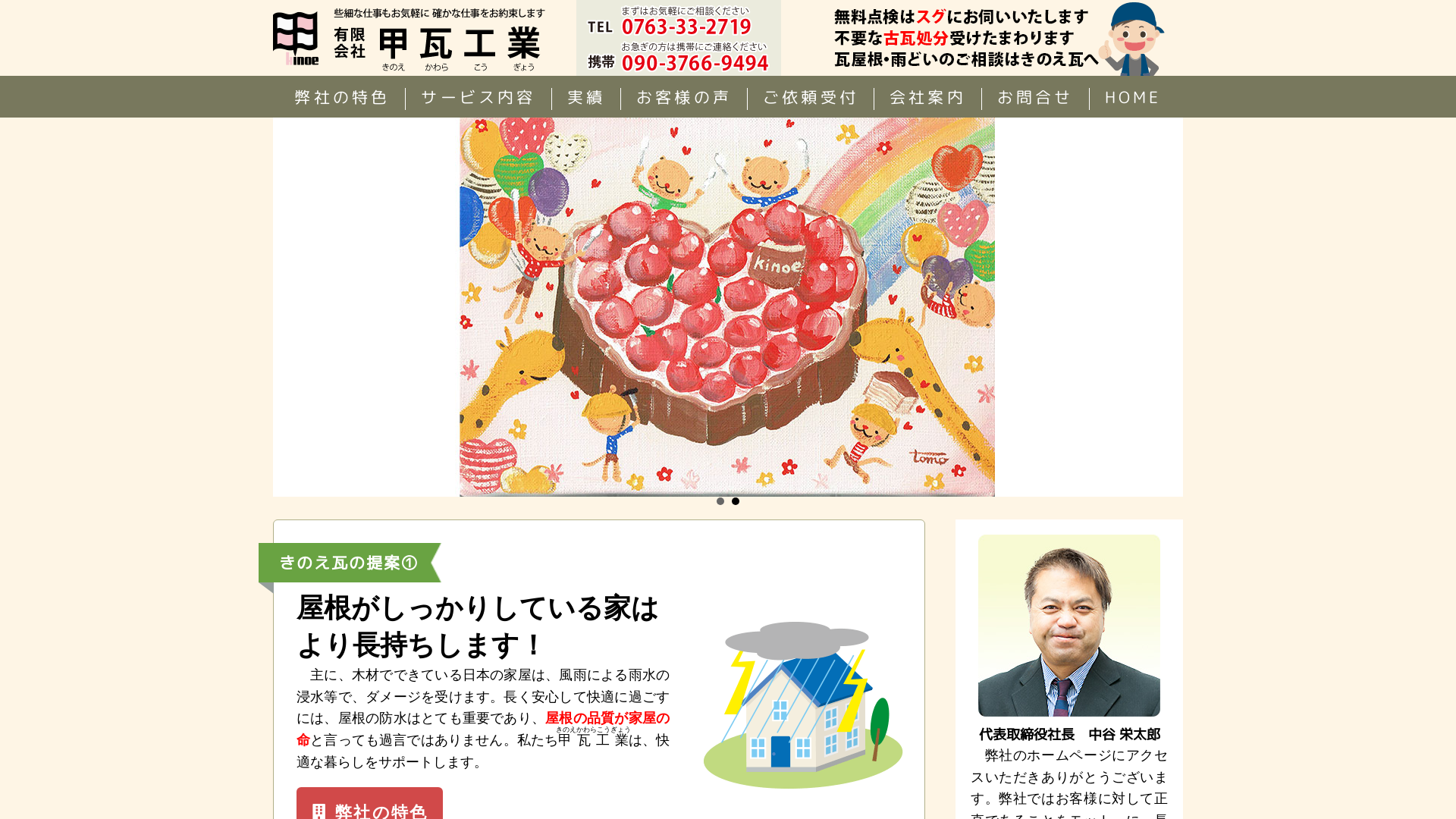 有限会社甲瓦工業