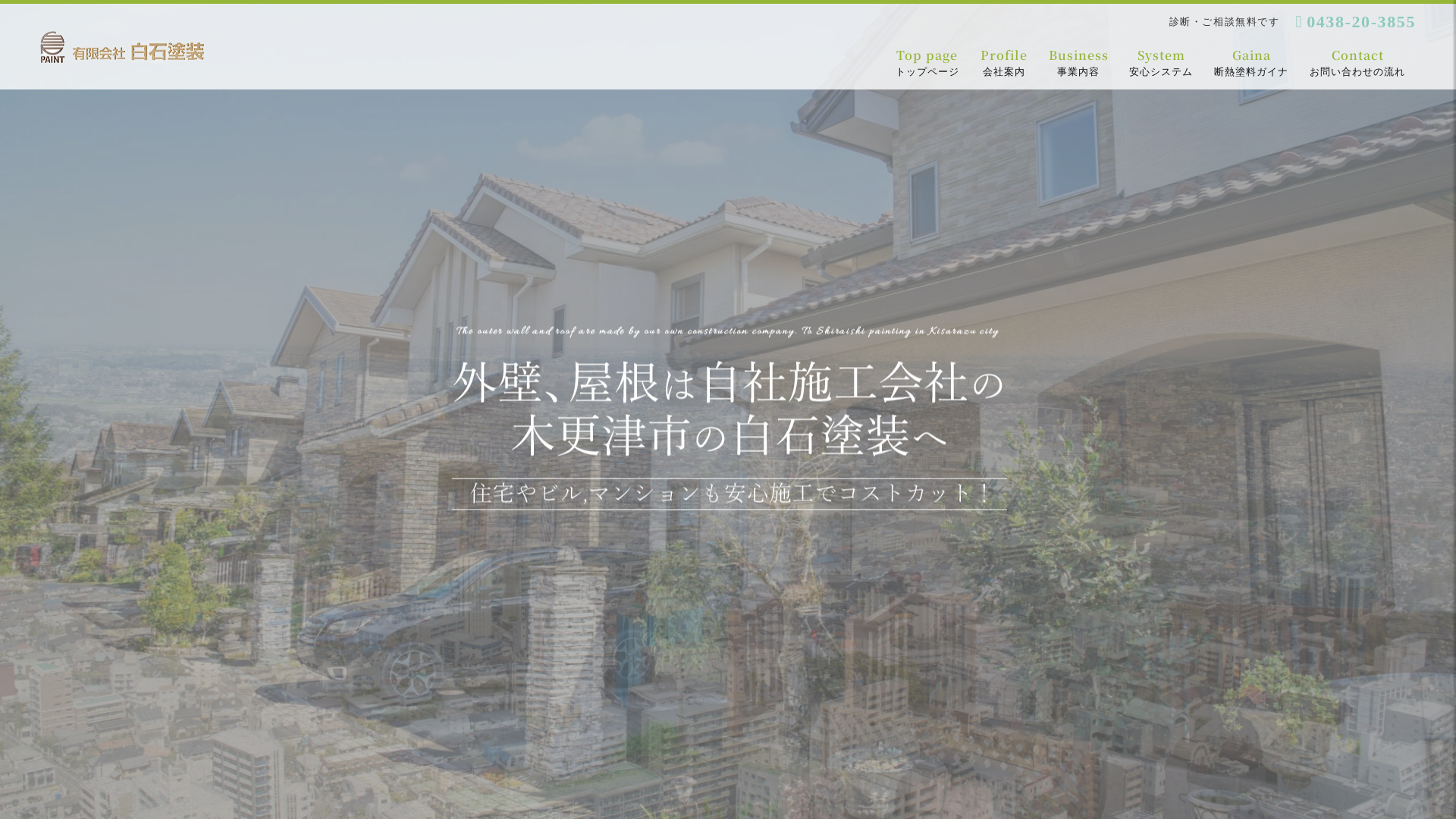 有限会社白石塗装