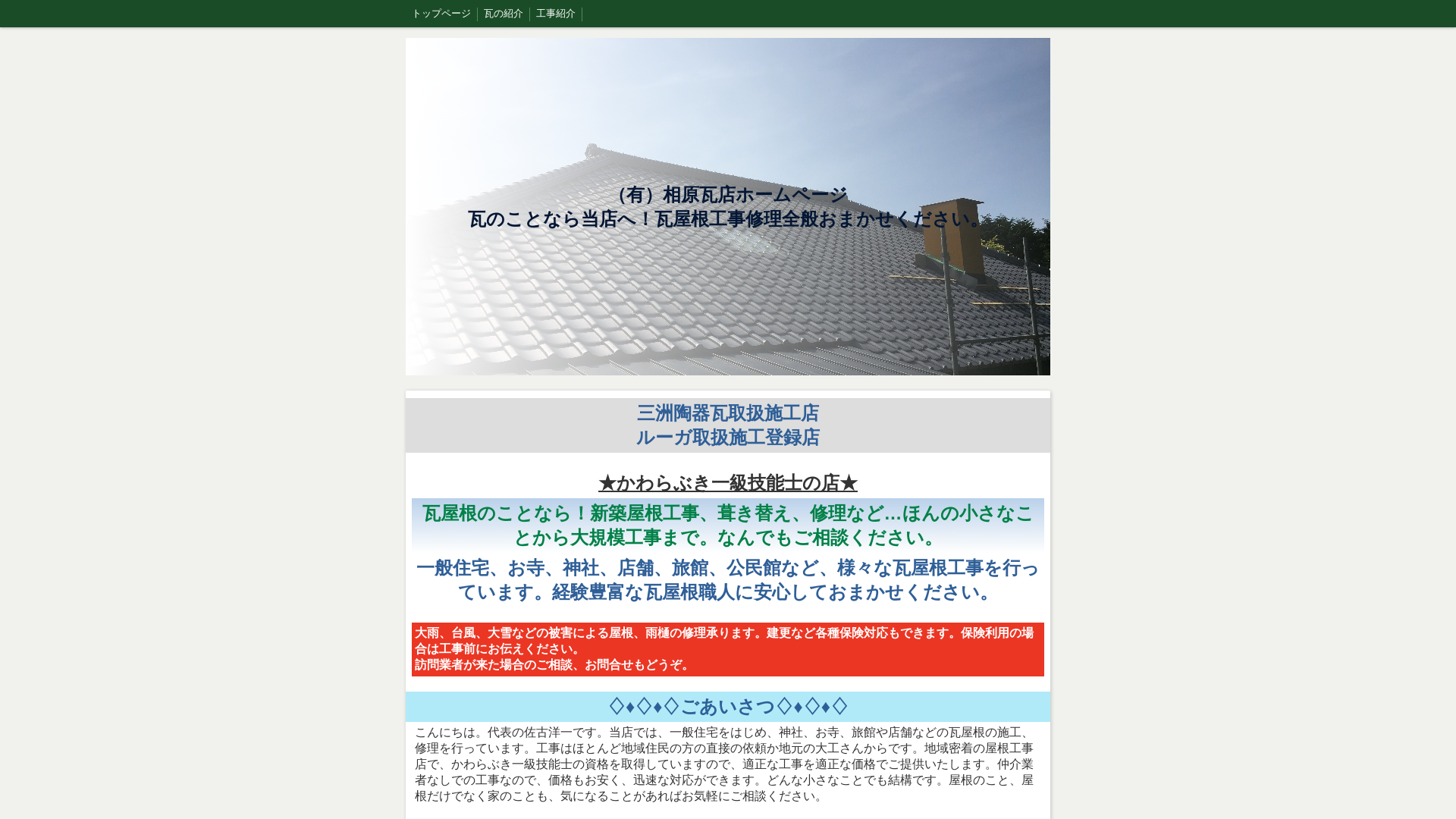 有限会社相原瓦店