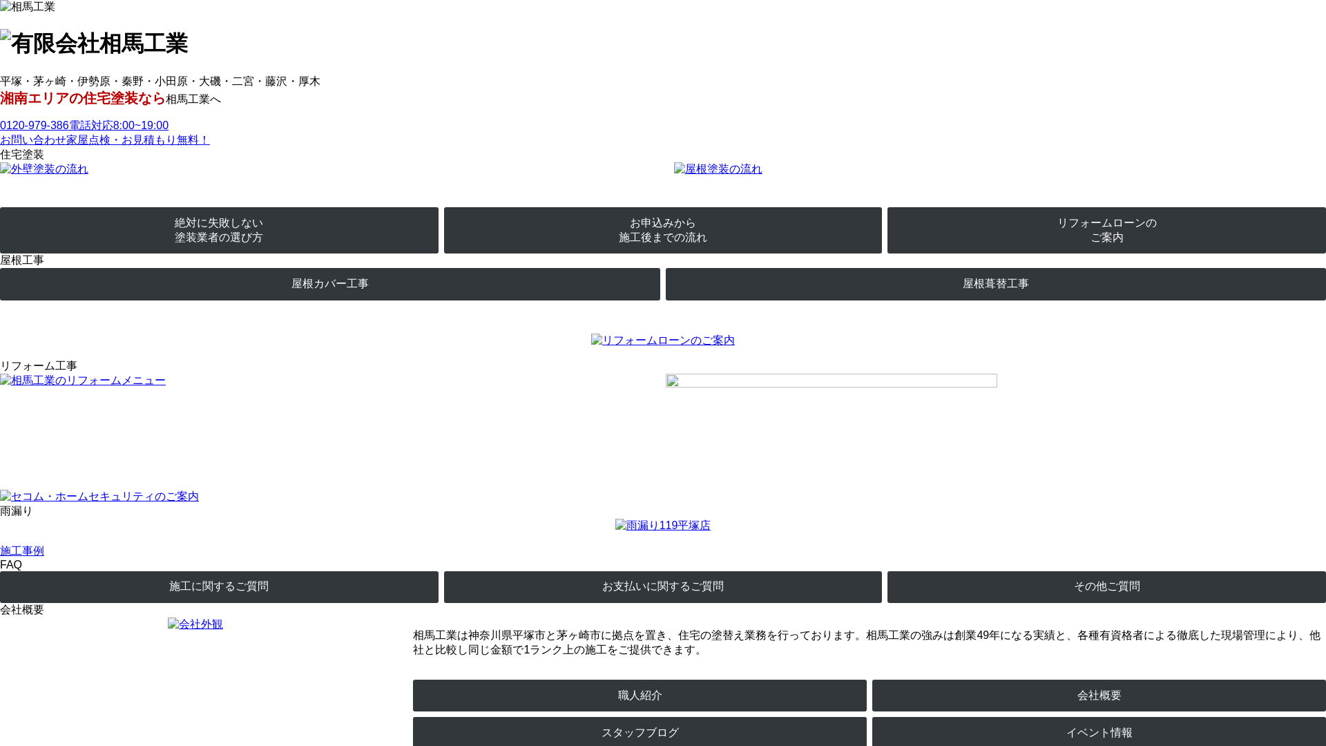 有限会社相馬工業
