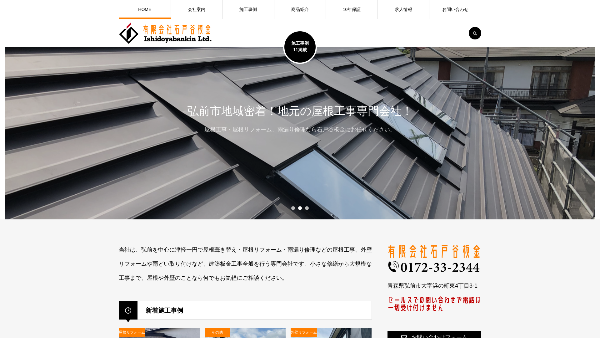 有限会社石戸谷板金