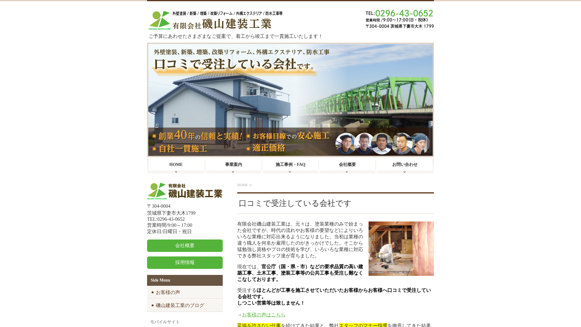 有限会社磯山建装工業