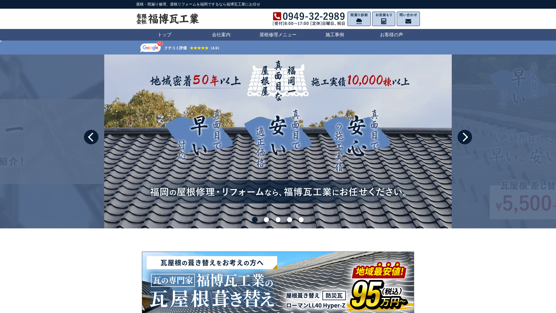 有限会社福博瓦工業