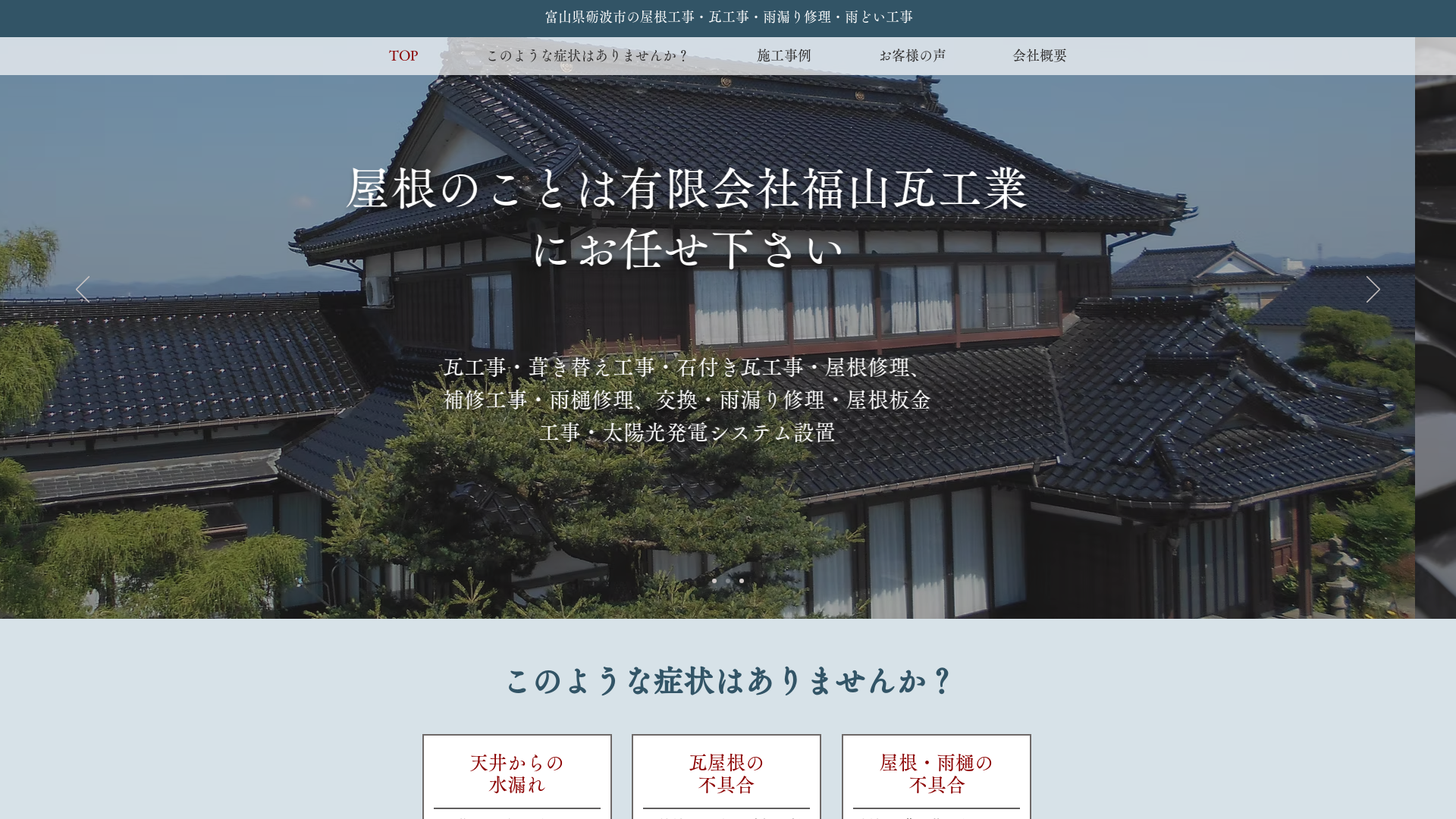 有限会社福山瓦工業