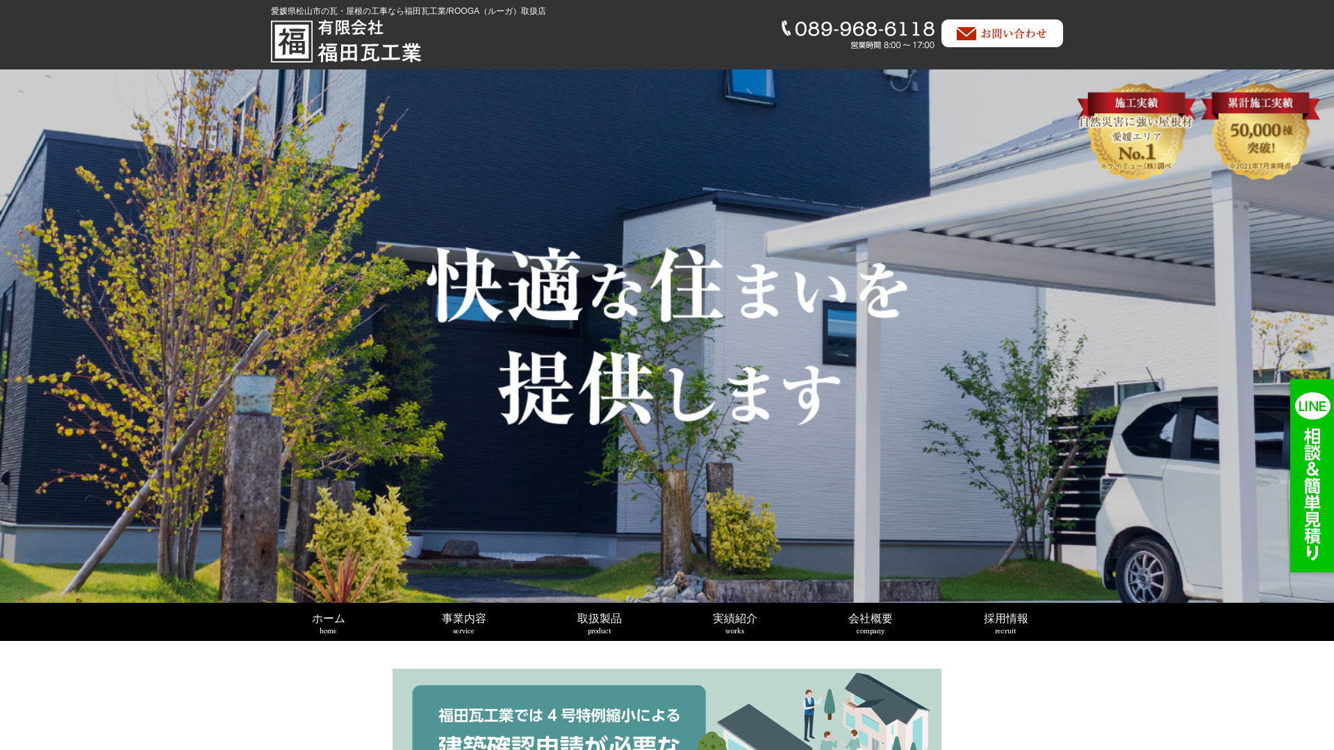 有限会社福田瓦工業