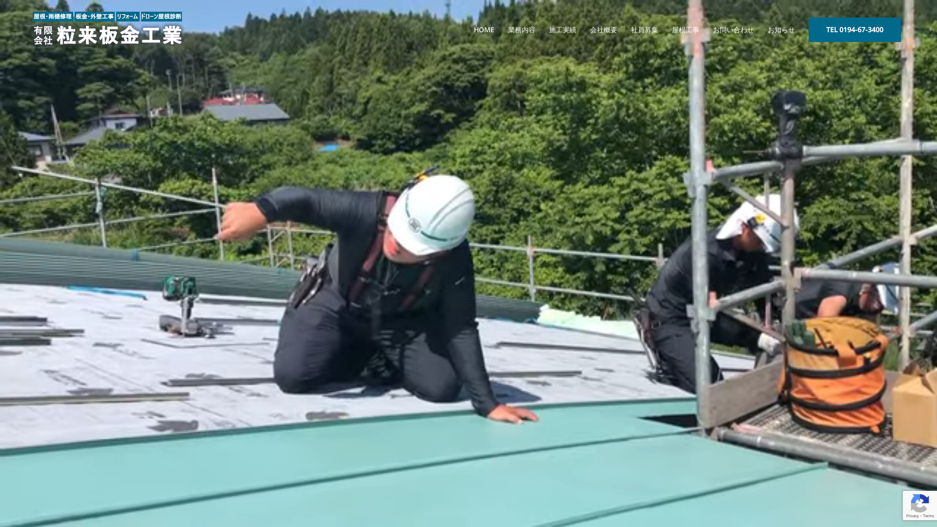 有限会社粒来板金工業